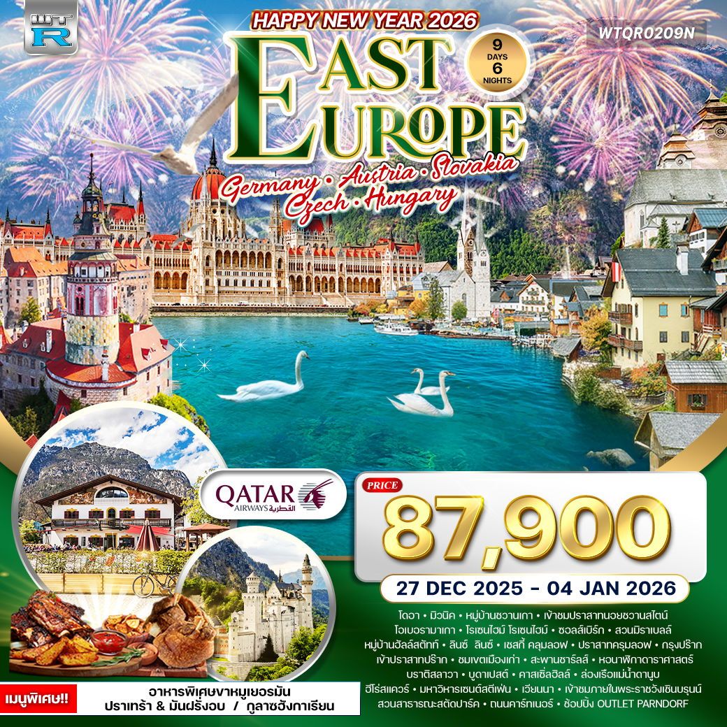 ทัวร์ยุโรปตะวันออก 9 วัน ฉลองปีใหม่ 9วัน 6คืน (QR)