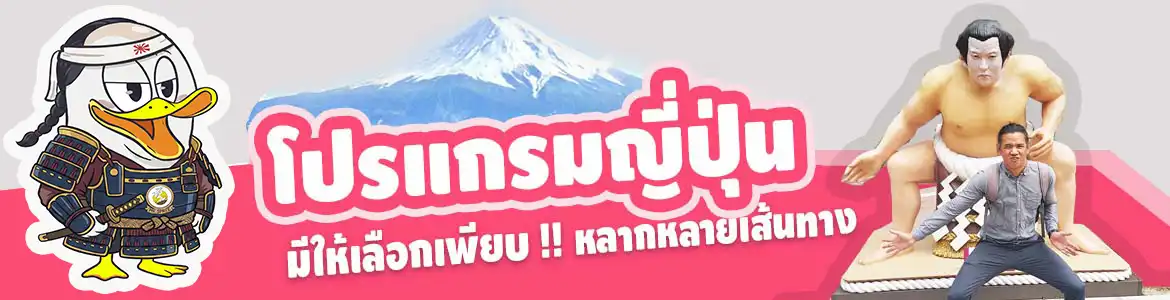 ทราเวล สปรี ทัวร์ต่างประเทศทั่วโลก ลูกค้าเก่าแนะนำบอกต่อ ฉุกเฉินติดต่อได้ 24 ชม.