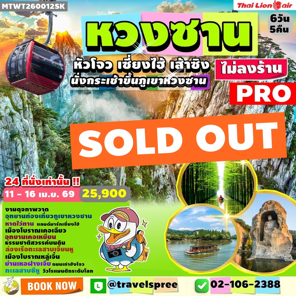 MTWT260012SK ทัวร์จีน สงกรานต์ หวงซาน หัวโจว เซี่ยงไฮ้ เมืองเส้าซิง นั่งกระเช้าขึ้นภูเขาหวงซาน ไม่ลงร้าน 6วัน5คืน SL