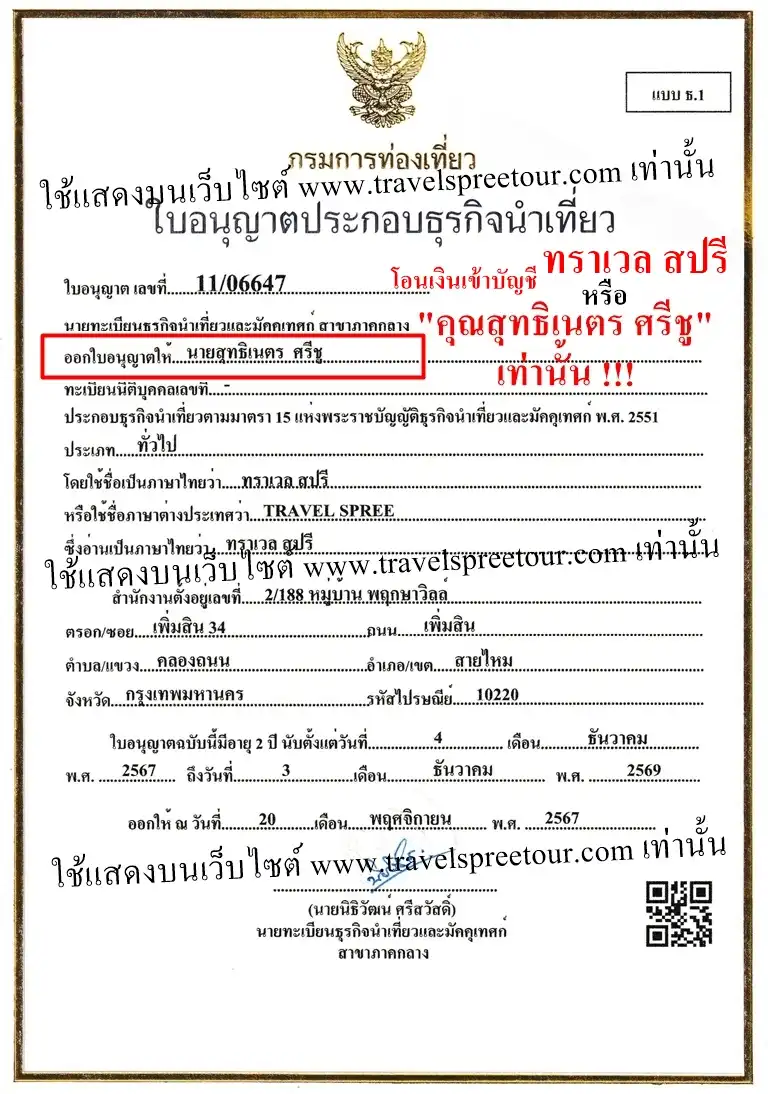 การโอนเงินผ่านบัญชีธนาคาร