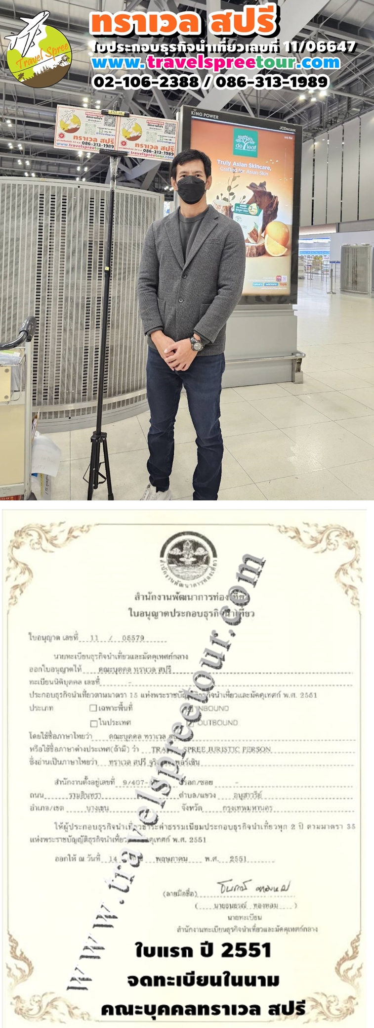 เกี่ยวกับเรา