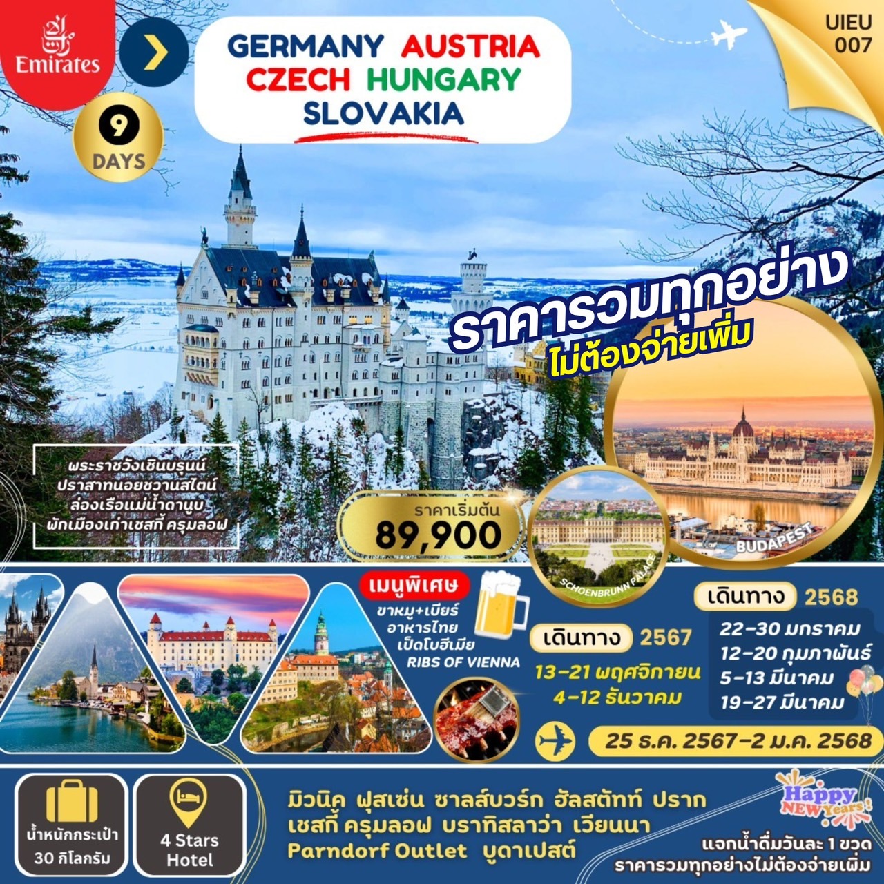 ทัวร์ยุโรปตะวันออก EASTERN EUROPE เยอรมัน ออสเตรีย ฮังการี เช็ก สโลวาเกีย 9วัน 6คืน (EK)