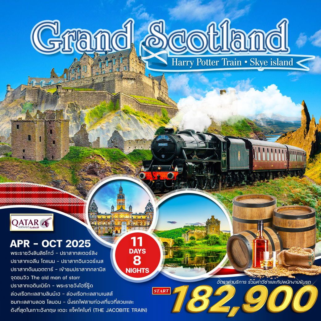 ทัวร์อังกฤษ สกอตแลนด์-เวลล์ 9วัน 6คืน (QR)