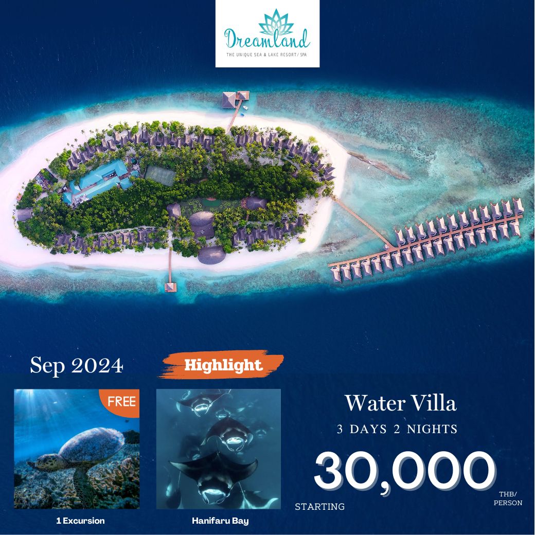 แพ็กเกจ ทัวร์มัลดีฟส์ Dreamland Maldives 3วัน 2คืน