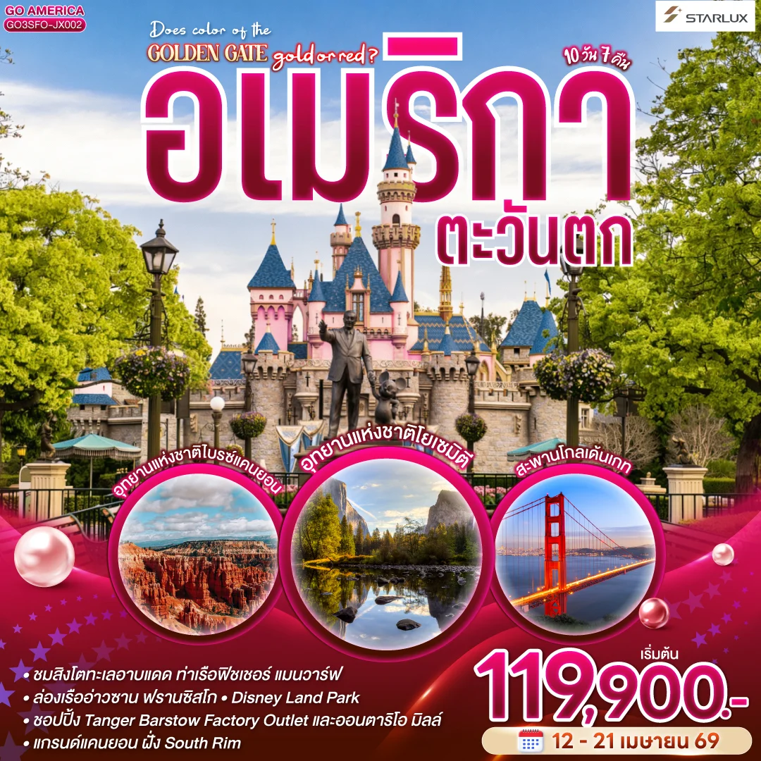 ทัวร์อเมริกา ตะวันตก DOES COLOR OF THE GOLDEN GATE GOLD OR RED ? ซาน ฟรานซิสโก - โยเซมิตี - ลาส เวกัส –  ไบรซ์แคนยอน – แอนทิโลปแคนยอน –  แกรนด์แคนยอน - ลอส แองเจลิส 10วัน 7คืน (JX)