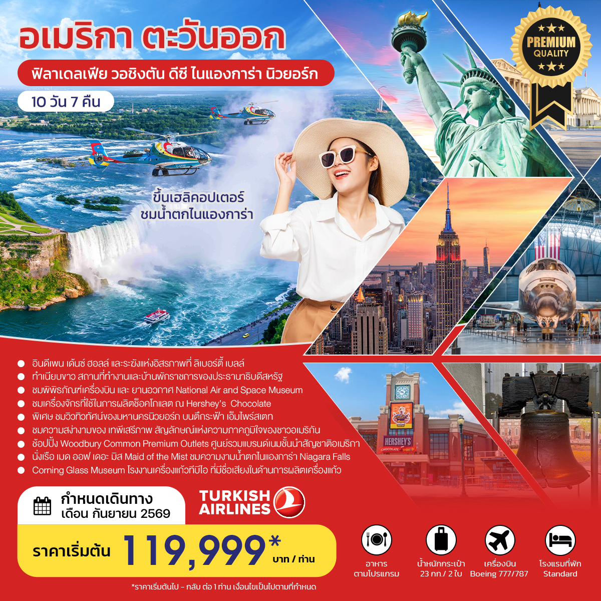 อเมริกาตะวันออก ฟิลาเดลเฟีย วอชิงตัน ดีซี ไนแองการ่า นิวยอร์ก SEPTEMBER 2026 TK