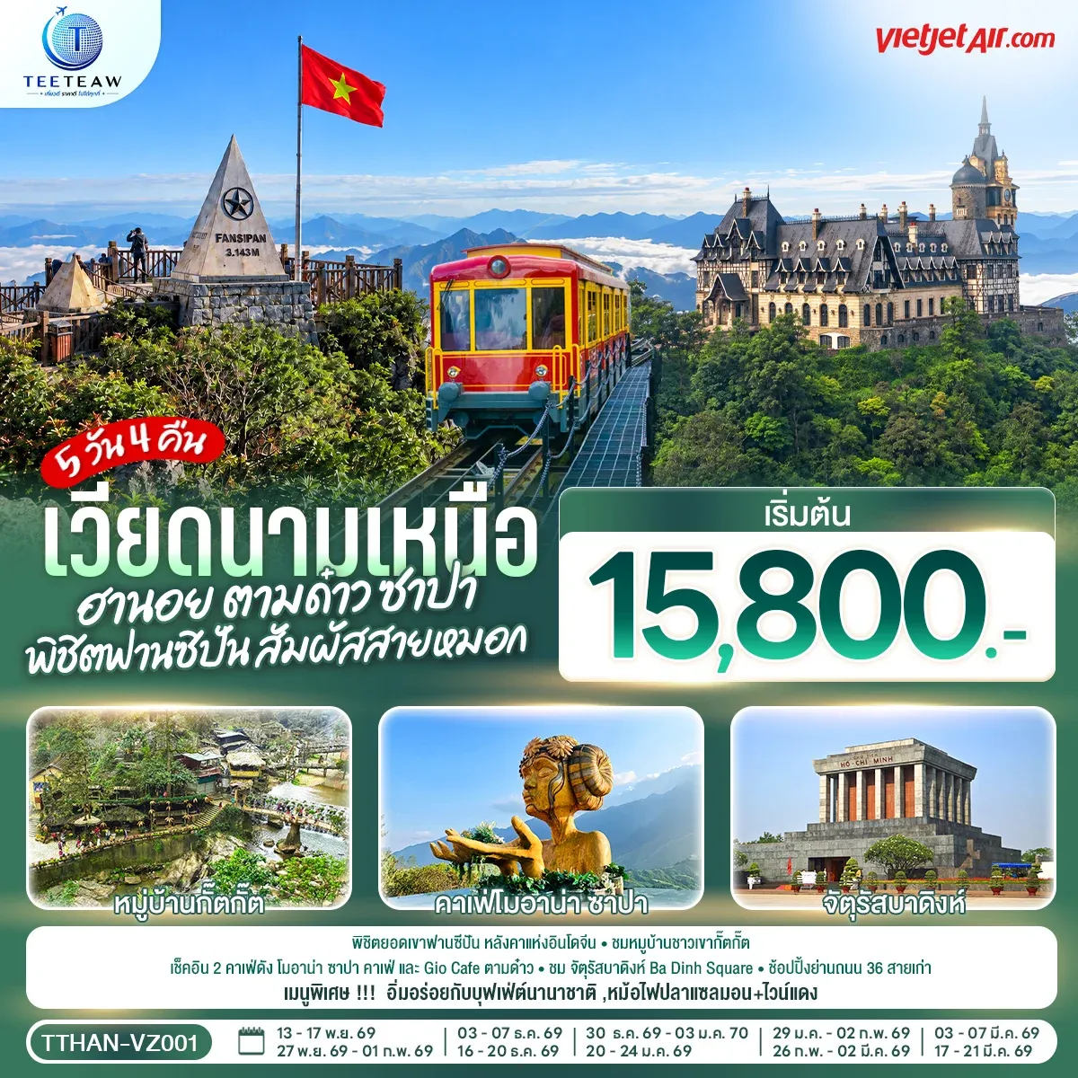 เที่ยวเวียดนามเหนือ ฮานอย ตามด๋าว ซาปา  พิชิตฟานซิปัน สัมผัสสายหมอก   5วัน 4คืน  (VZ)